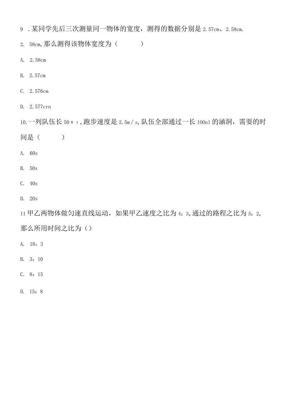 《机械运动》单元测试4.docx_第3页