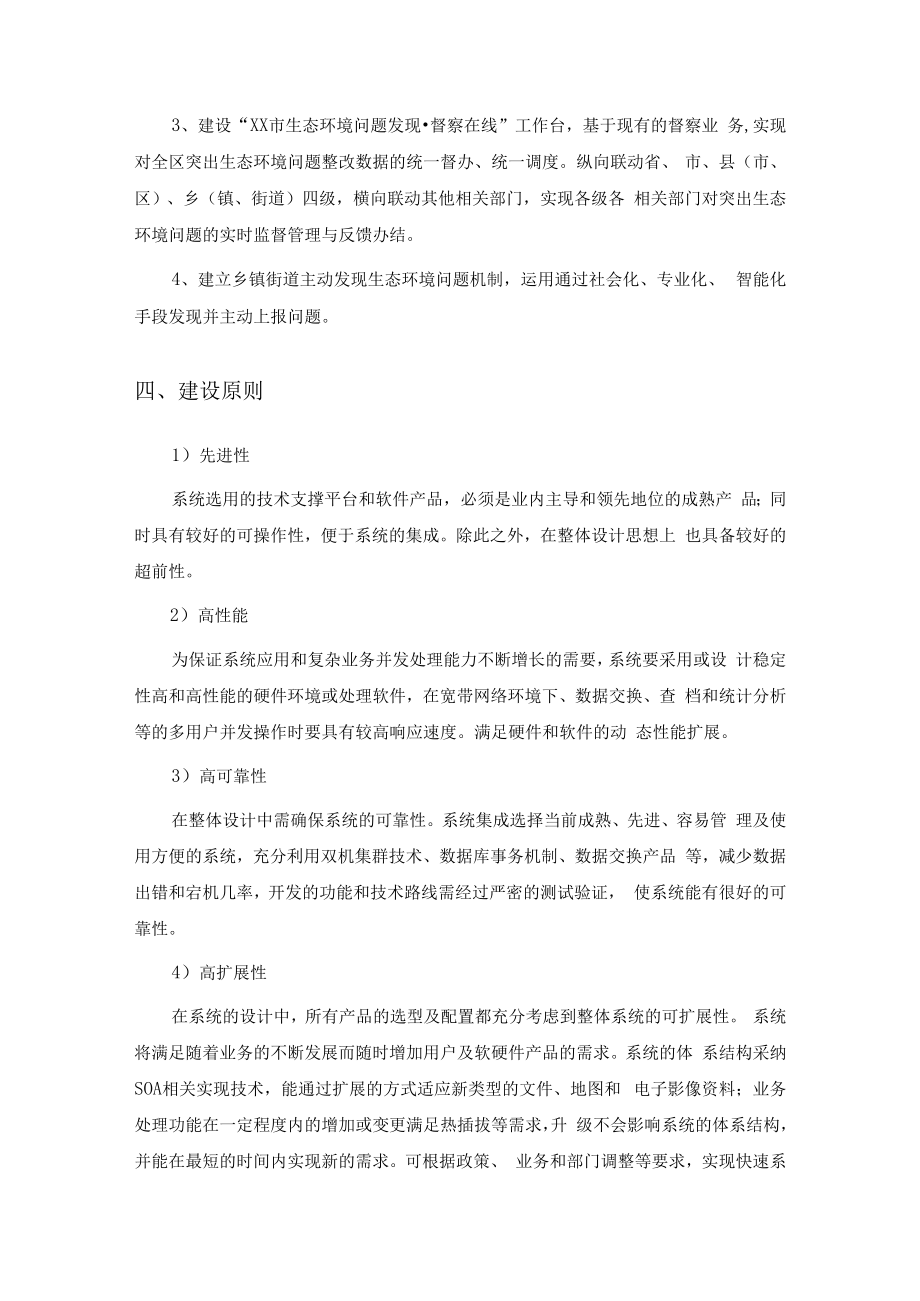 XX市生态环境问题发现乡镇贯通应用场景项目建议.docx_第2页