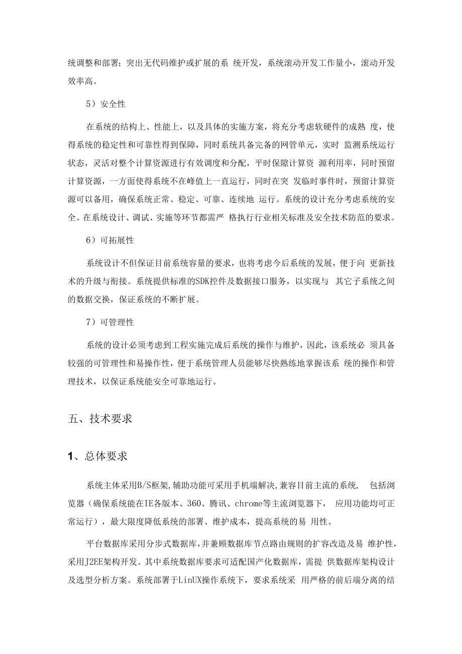 XX市生态环境问题发现乡镇贯通应用场景项目建议.docx_第3页