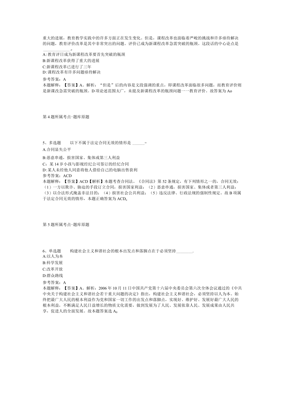 云南省昭通市镇雄县事业编考试真题汇编【2011年-2021年打印版】(二).docx_第2页