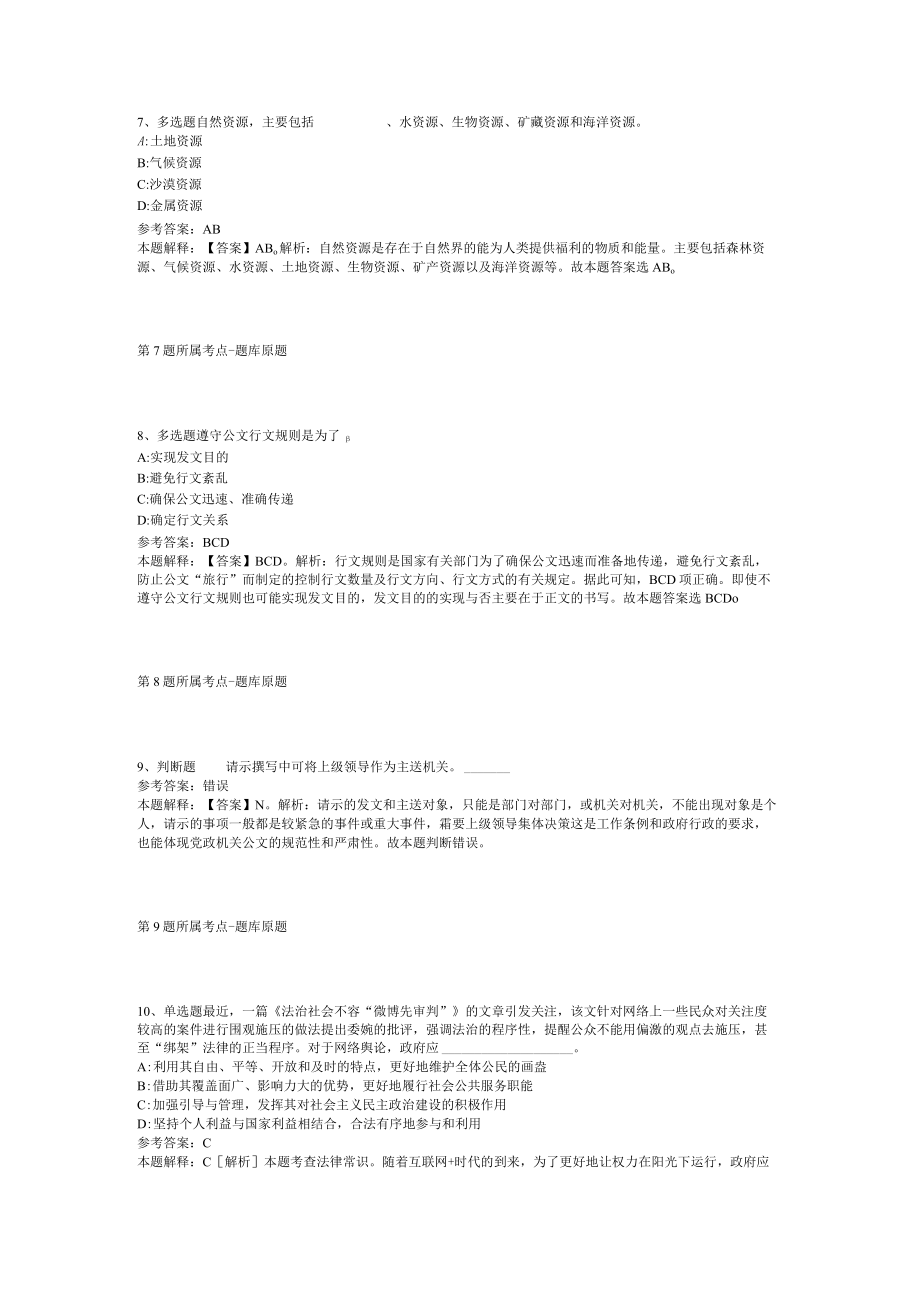 云南省昭通市镇雄县事业编考试真题汇编【2011年-2021年打印版】(二).docx_第3页