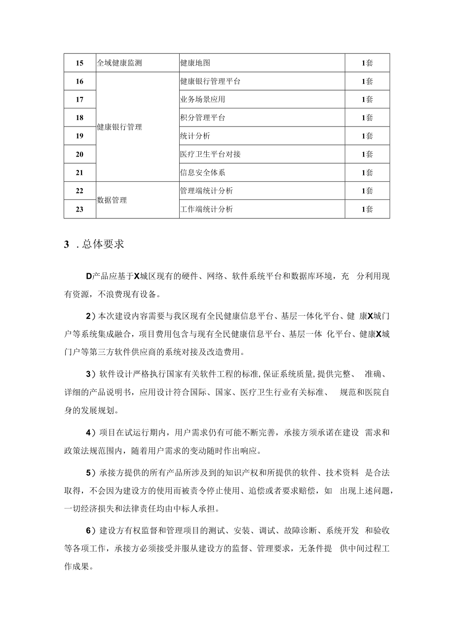 X城区老年慢病数字健康服务建设意见.docx_第2页