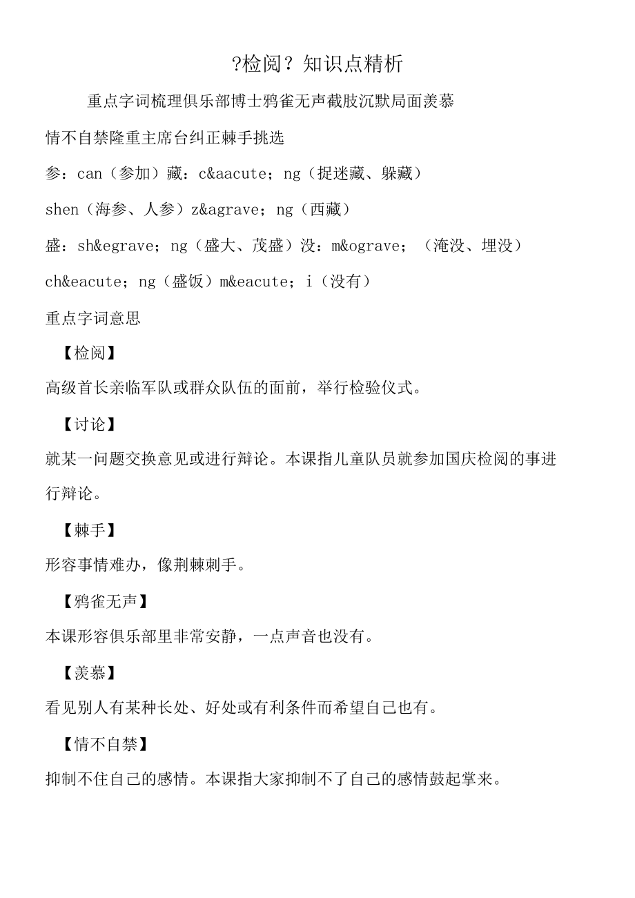 《检阅》 知识点精析.docx_第1页