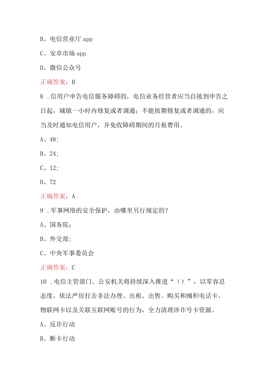 中国电信语音客服专业知识考试题及答案.docx_第3页