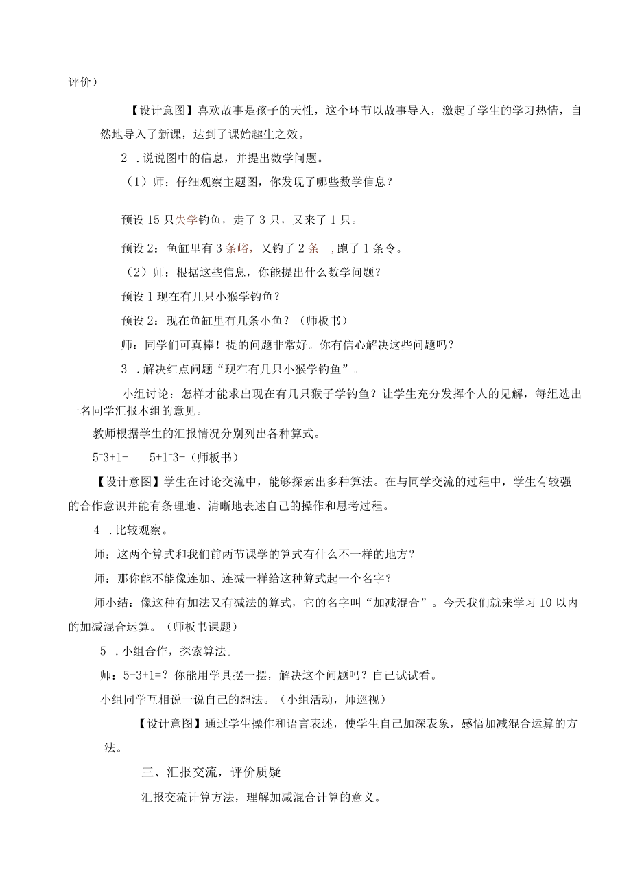 上以内的加减混合运算.docx_第2页