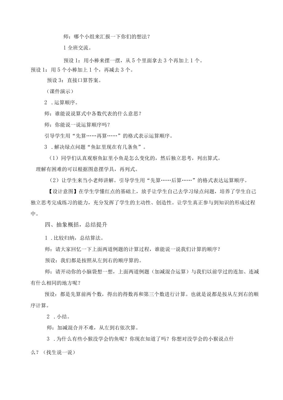 上以内的加减混合运算.docx_第3页