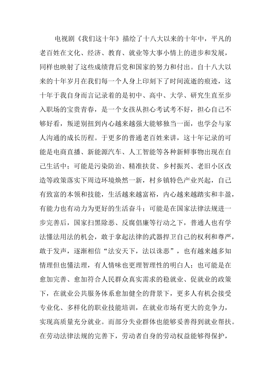 人力社保局学习党的二十大精神心得体会四篇.docx_第2页