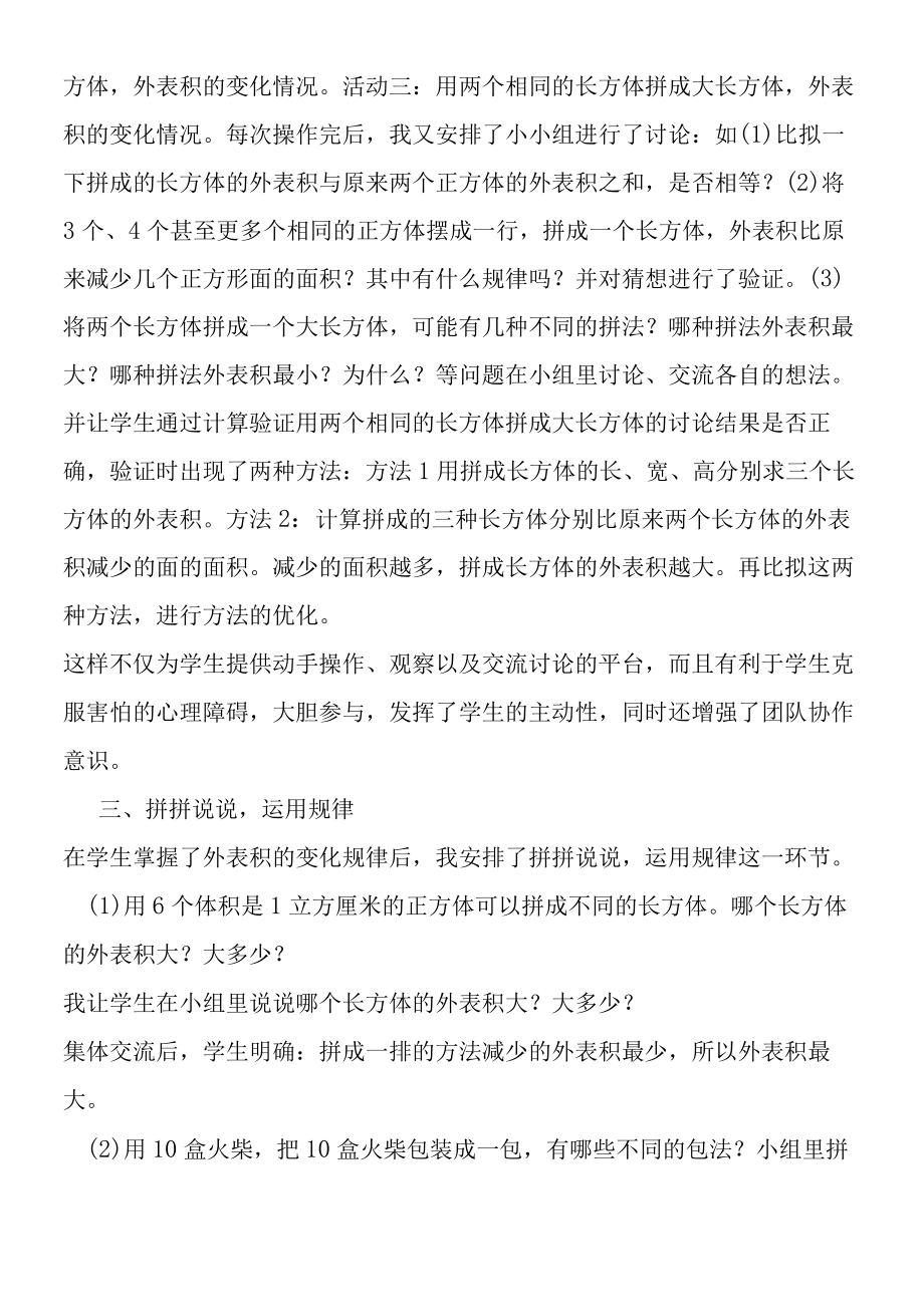 《面积的变化》教学反思.docx_第2页