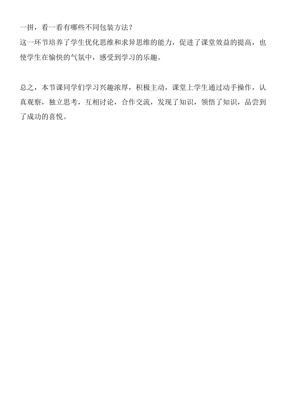 《面积的变化》教学反思.docx_第3页