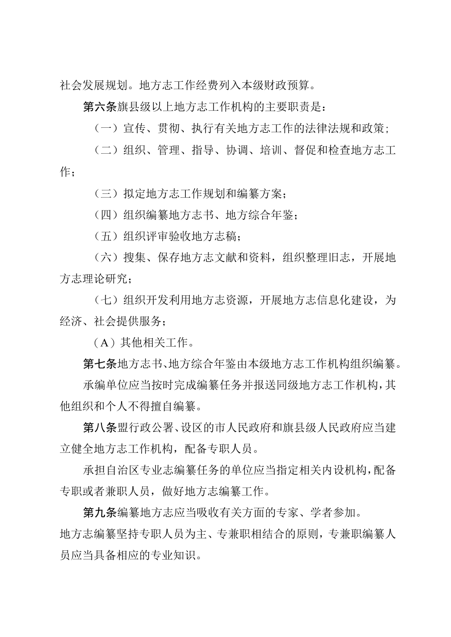 内蒙古自治区地方志工作规定.docx_第2页