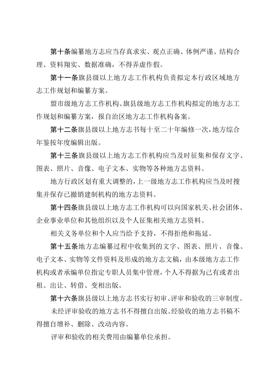 内蒙古自治区地方志工作规定.docx_第3页