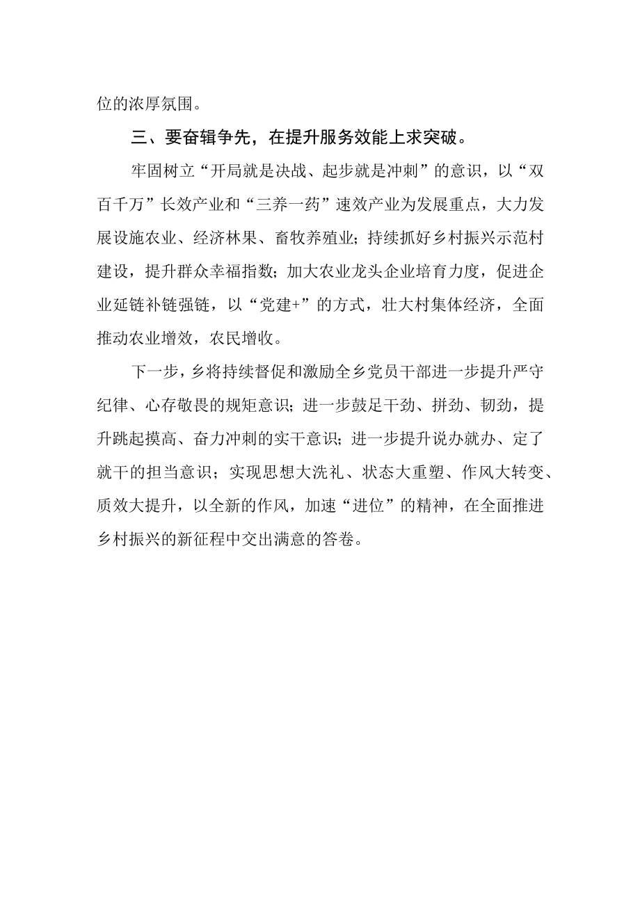 乡党委书记【“三抓三促”行动进行时】学习心得.docx_第2页