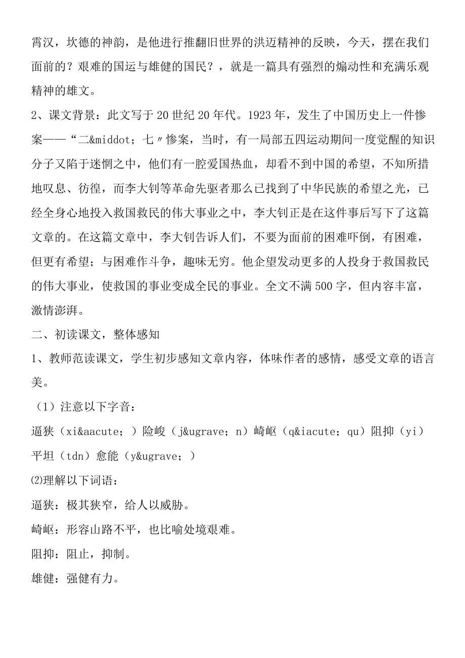 《艰难的国运与雄健的国民》五步教学设计.docx_第2页