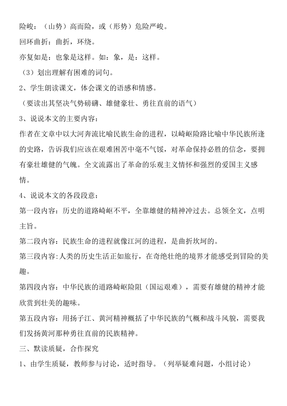 《艰难的国运与雄健的国民》五步教学设计.docx_第3页