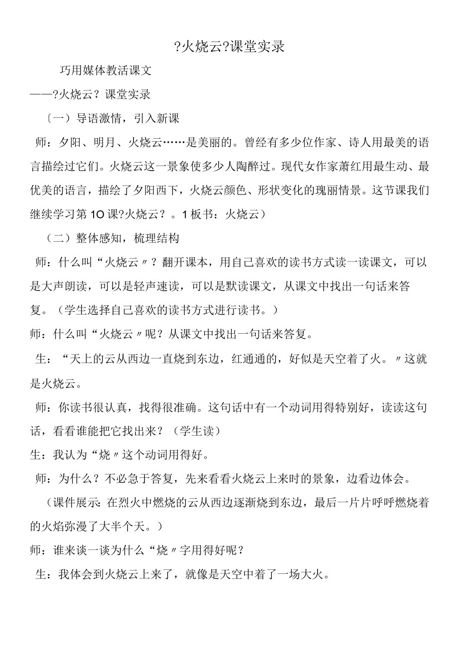 《火烧云》课堂实录.docx_第1页