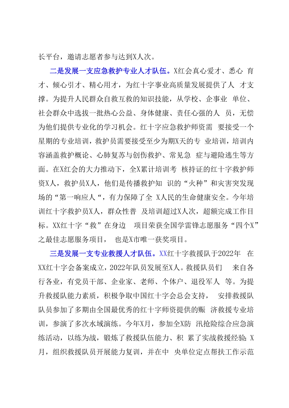 XX红十字会人才工作述职报告模板.docx_第2页