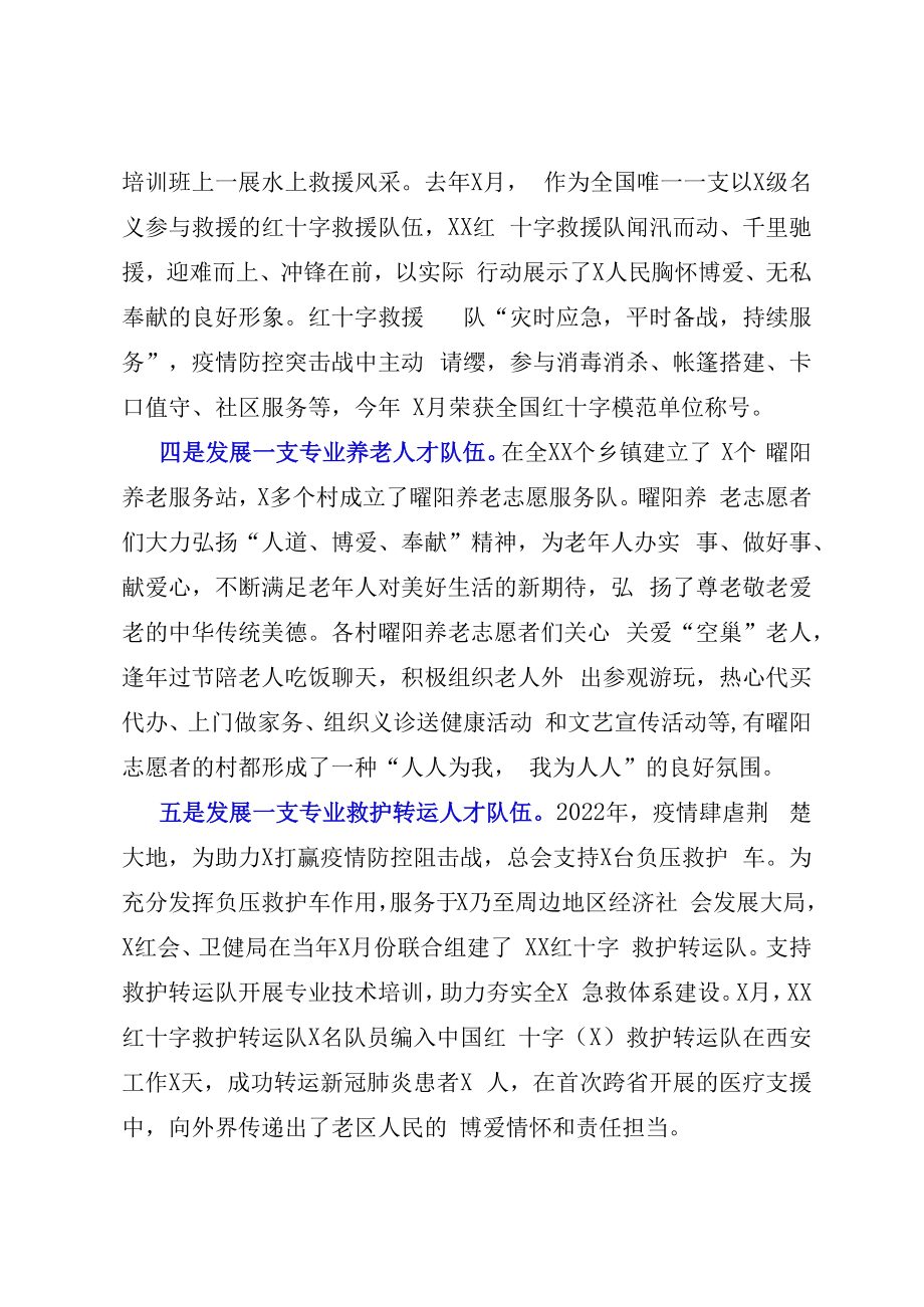 XX红十字会人才工作述职报告模板.docx_第3页