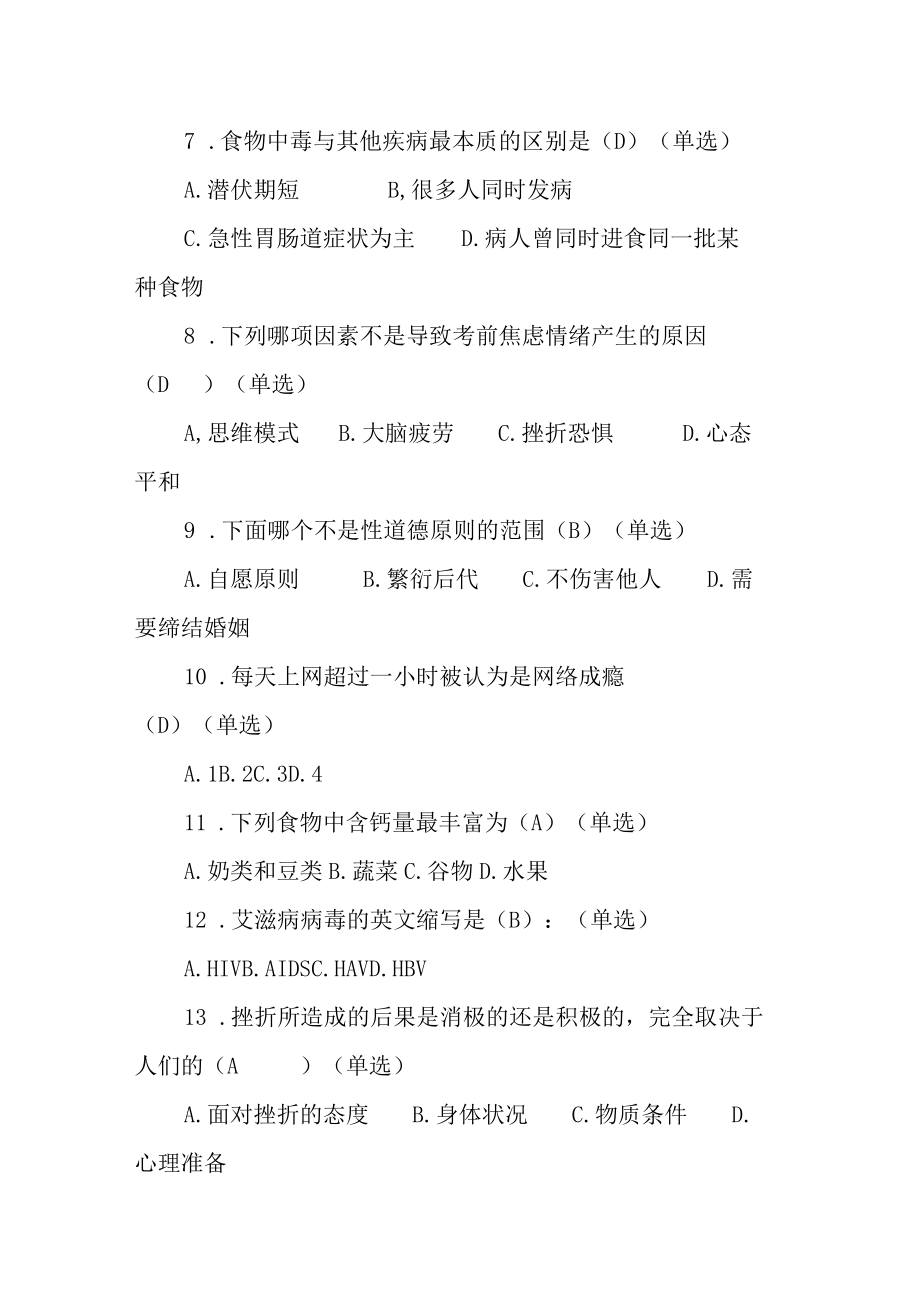 健康教育知识试卷及答案.docx_第2页