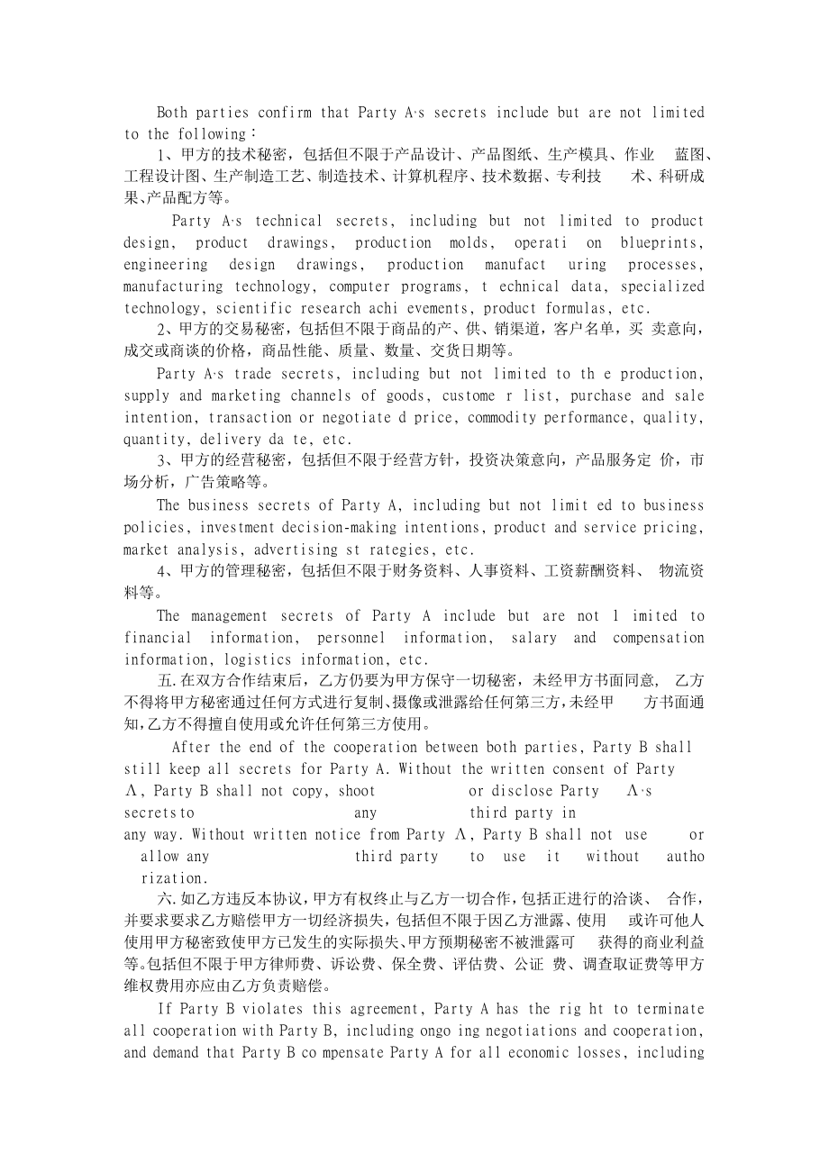 保密协议中英双语版洽谈阶段签.docx_第2页