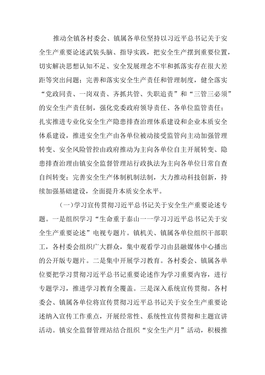 乡镇安全生产专项整治三年行动计划.docx_第2页