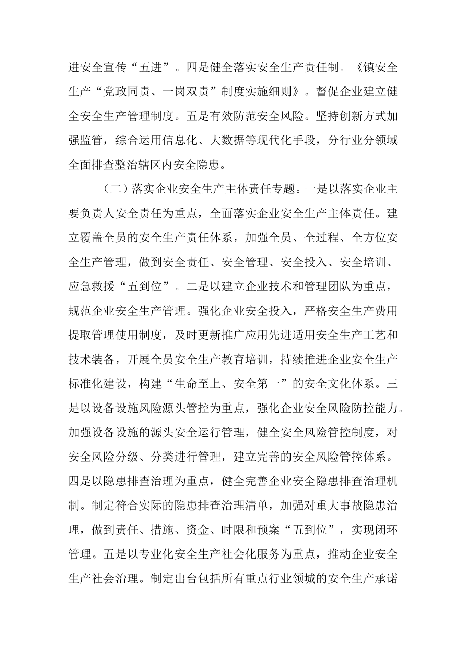 乡镇安全生产专项整治三年行动计划.docx_第3页