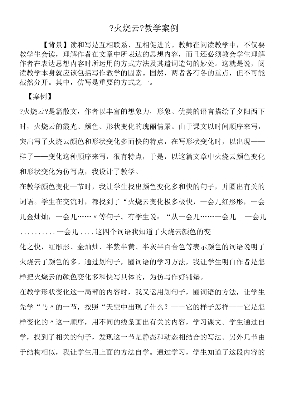 《火烧云》教学案例.docx_第1页