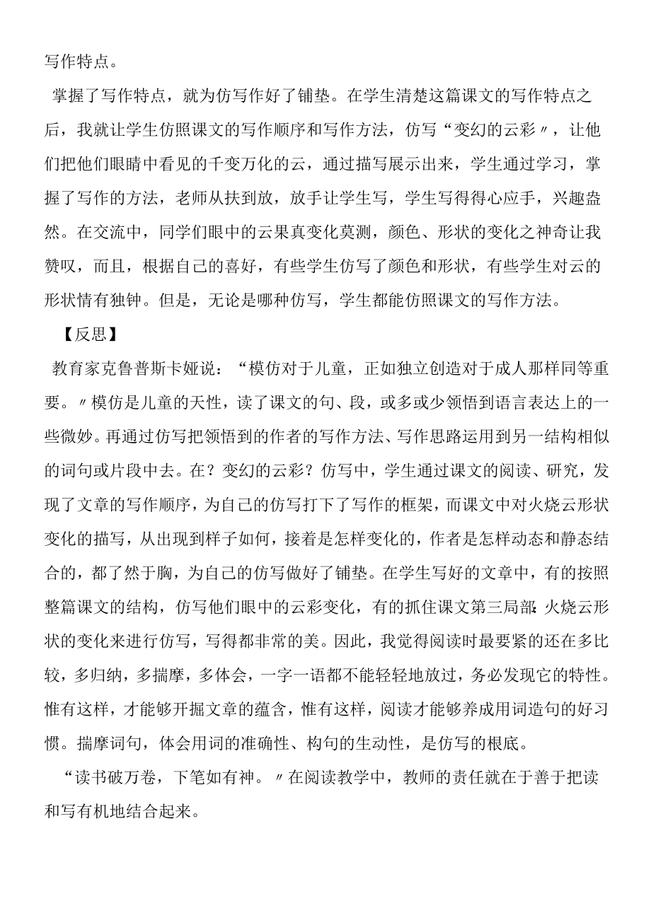 《火烧云》教学案例.docx_第2页