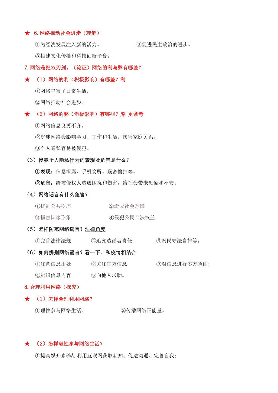 八年级上册道德与法治期末复习提纲精编版实用！.docx_第2页