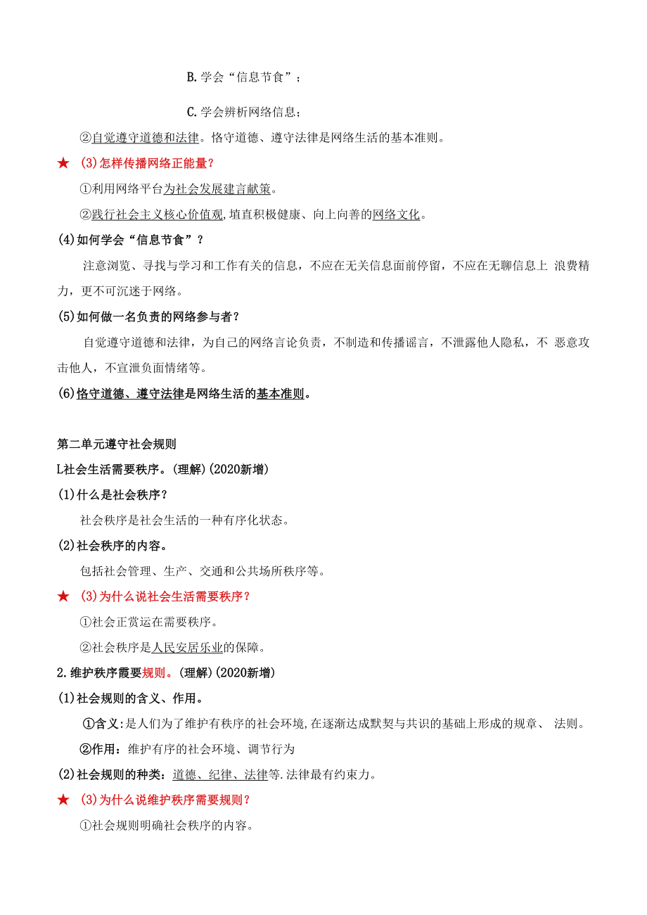 八年级上册道德与法治期末复习提纲精编版实用！.docx_第3页