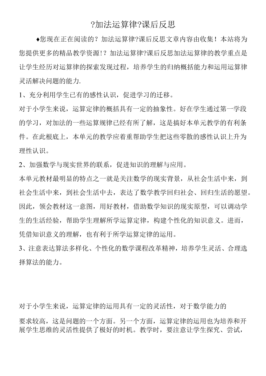 《加法运算律》课后反思.docx_第1页