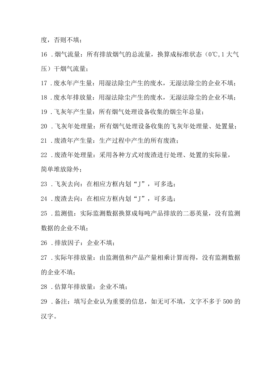 再生有色金属铜铝铅锌生产企业调查表.docx_第3页