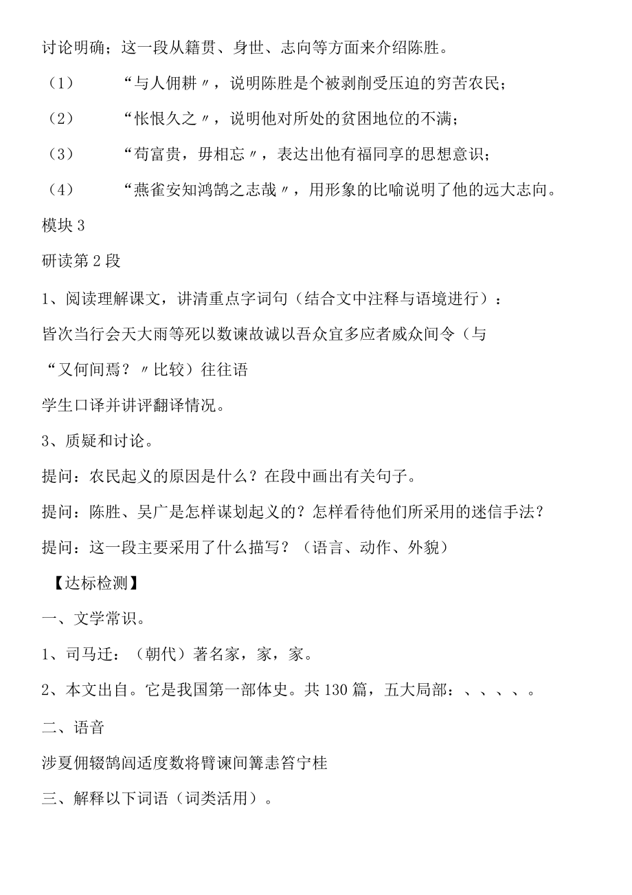 《陈涉世家》导学案.docx_第3页