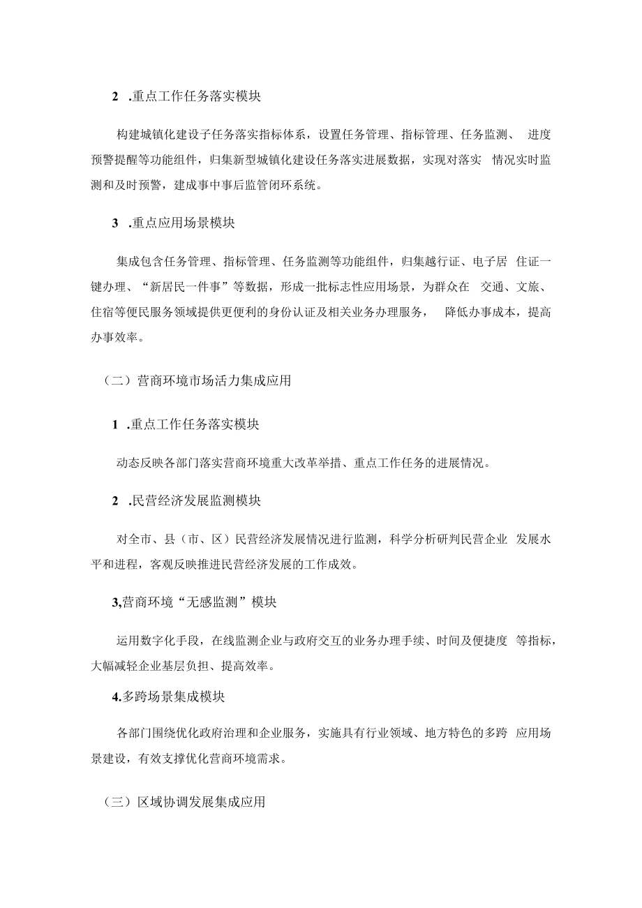 XX市数字政府重大应用集成门户项目需求.docx_第2页