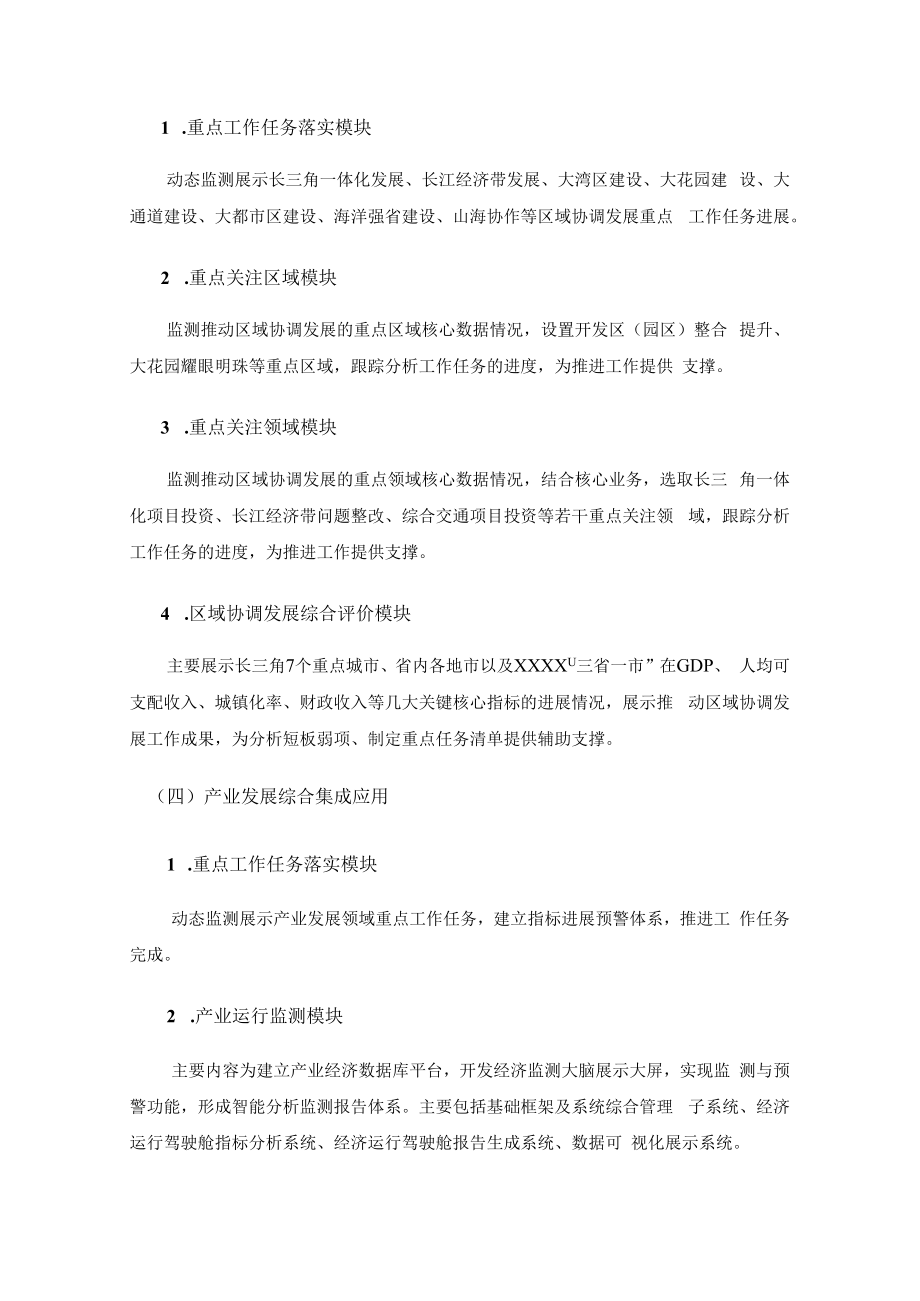 XX市数字政府重大应用集成门户项目需求.docx_第3页