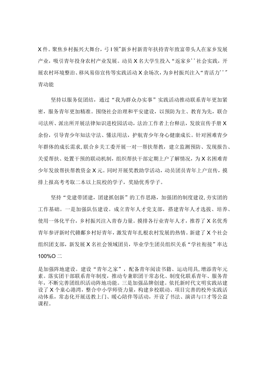 乡镇团书记述职报告范文.docx_第2页