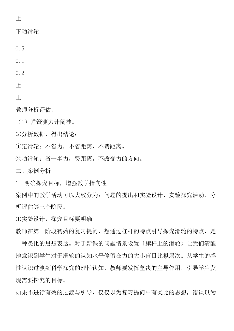 《简单机械》教学案例分析.docx_第3页