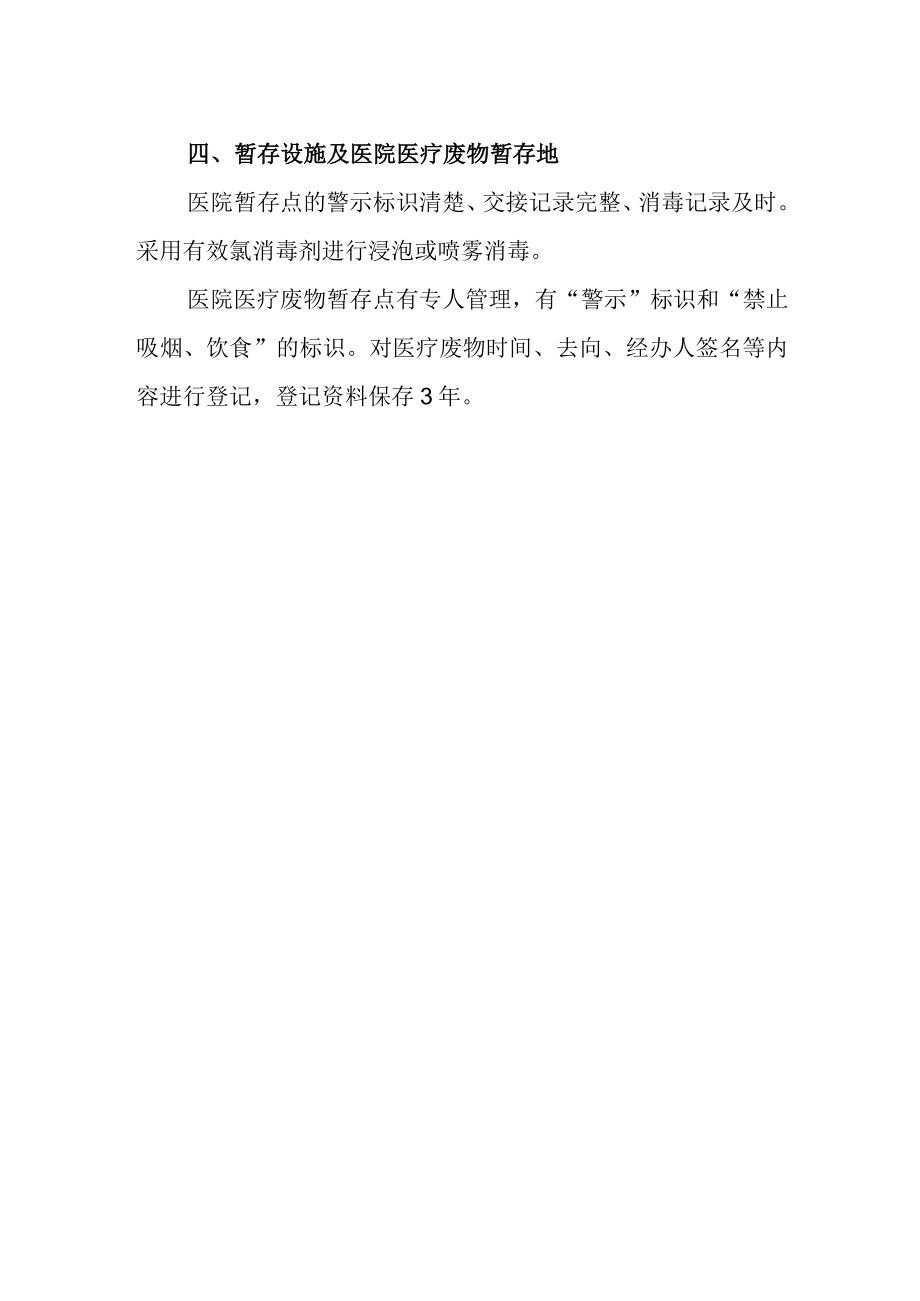 医疗机构医疗废物管理自查自纠整改报告.docx_第2页