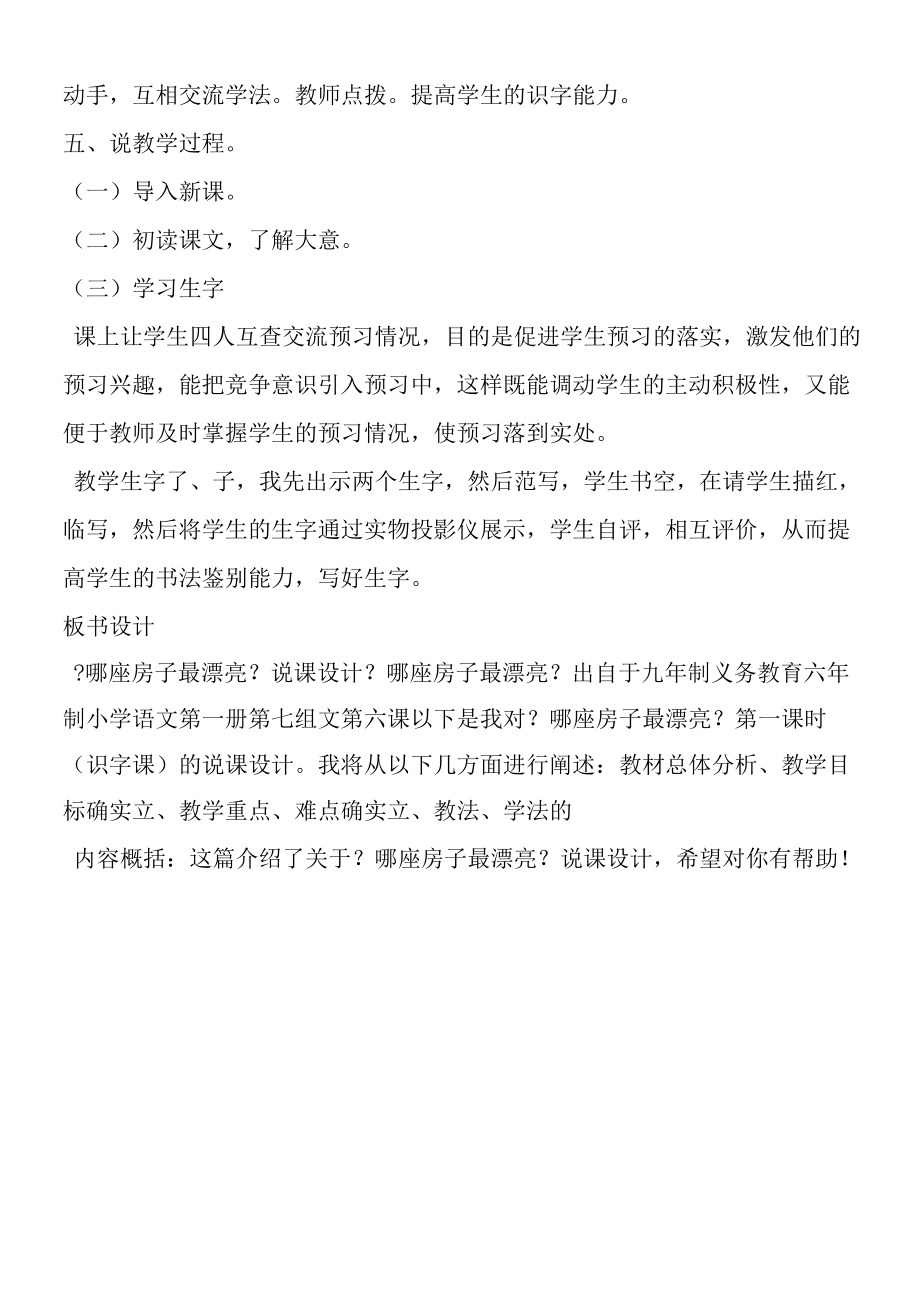 《哪座房子最漂亮》说课设计.docx_第2页