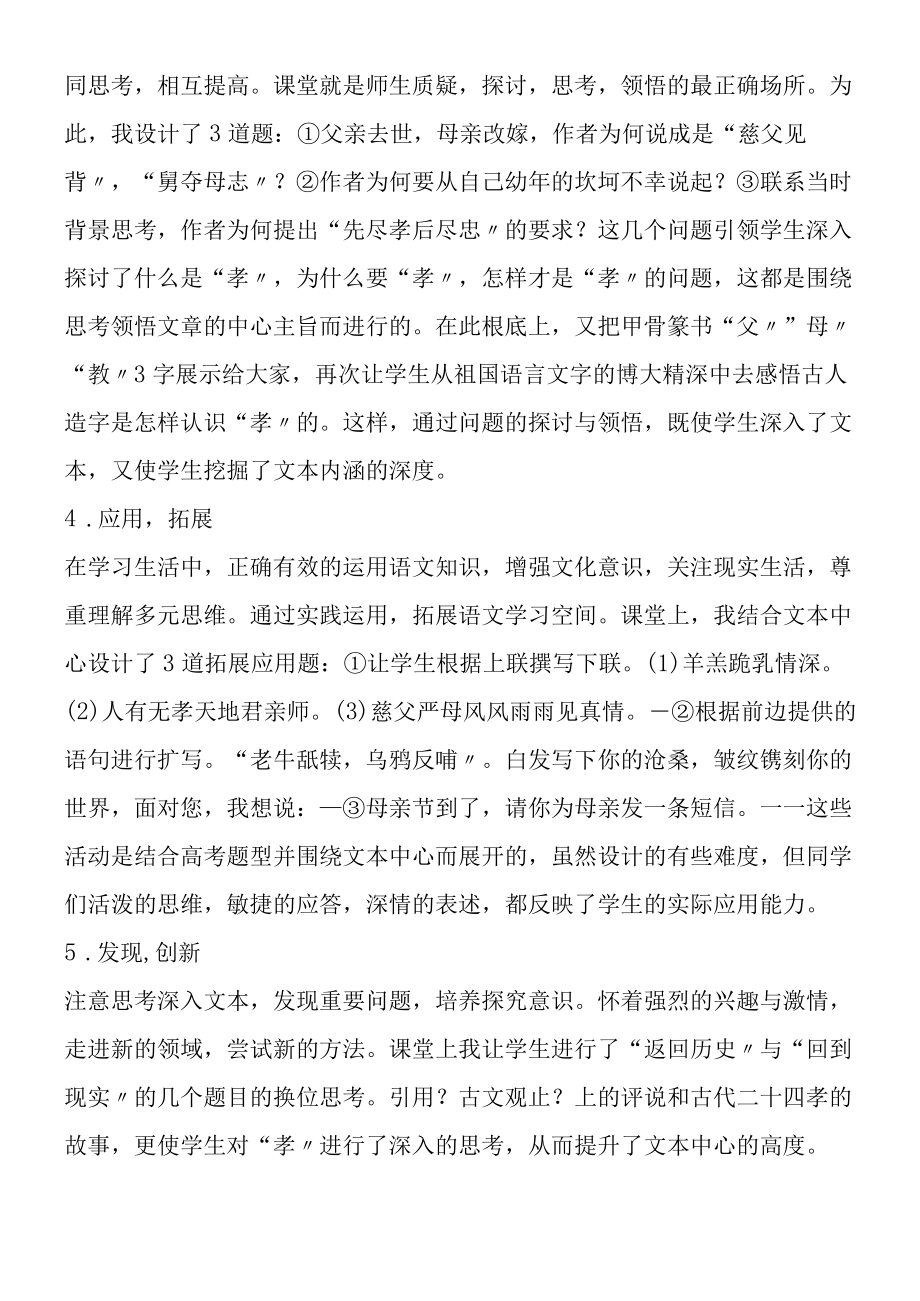 《陈情表》执教思路.docx_第2页