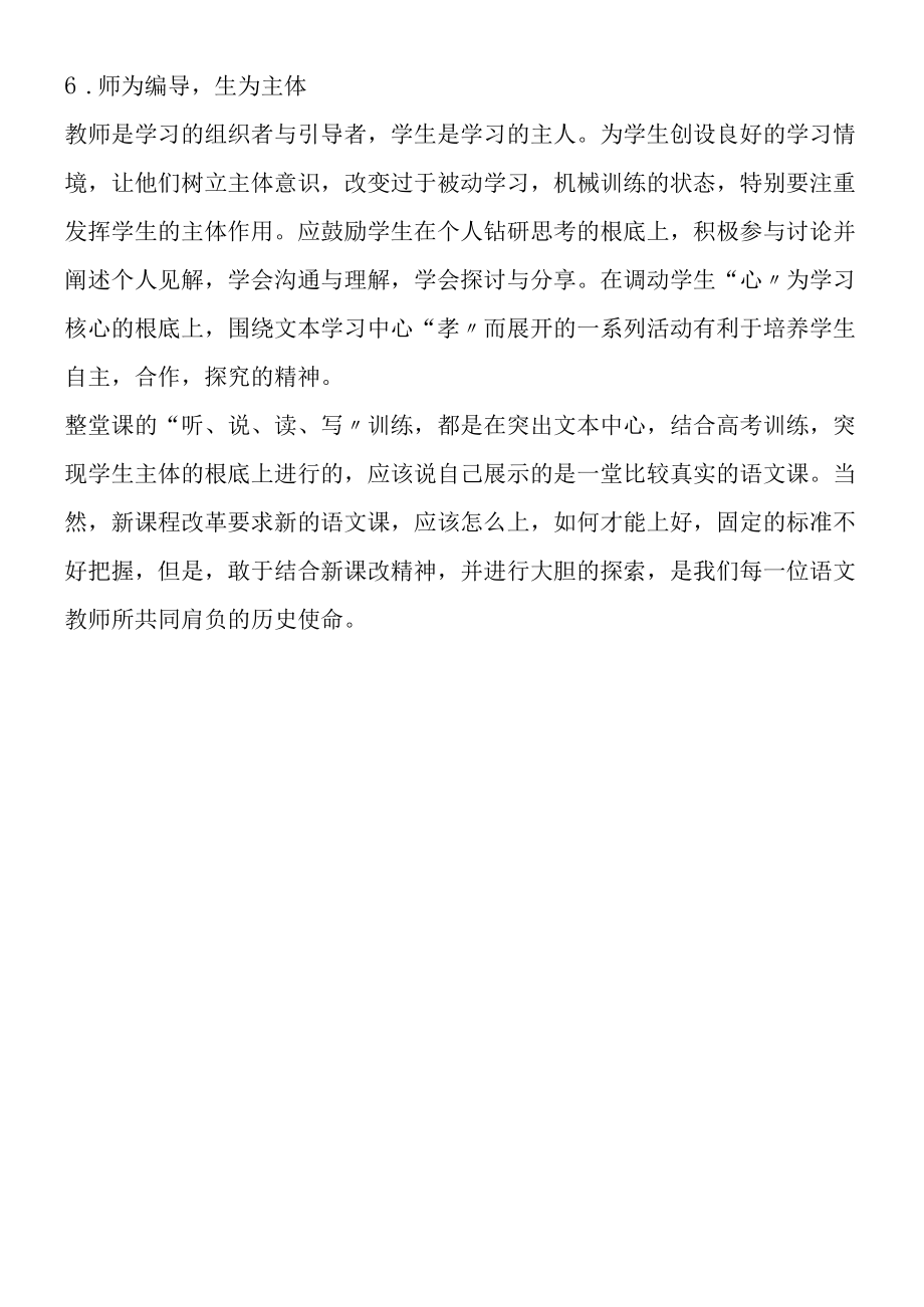 《陈情表》执教思路.docx_第3页