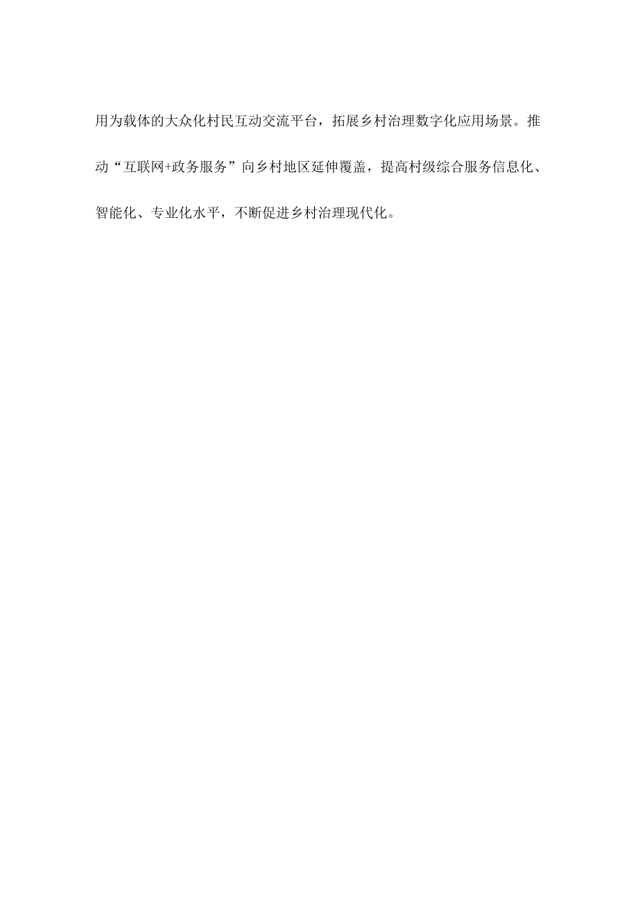 乡村数字建设研讨发言稿.docx_第3页