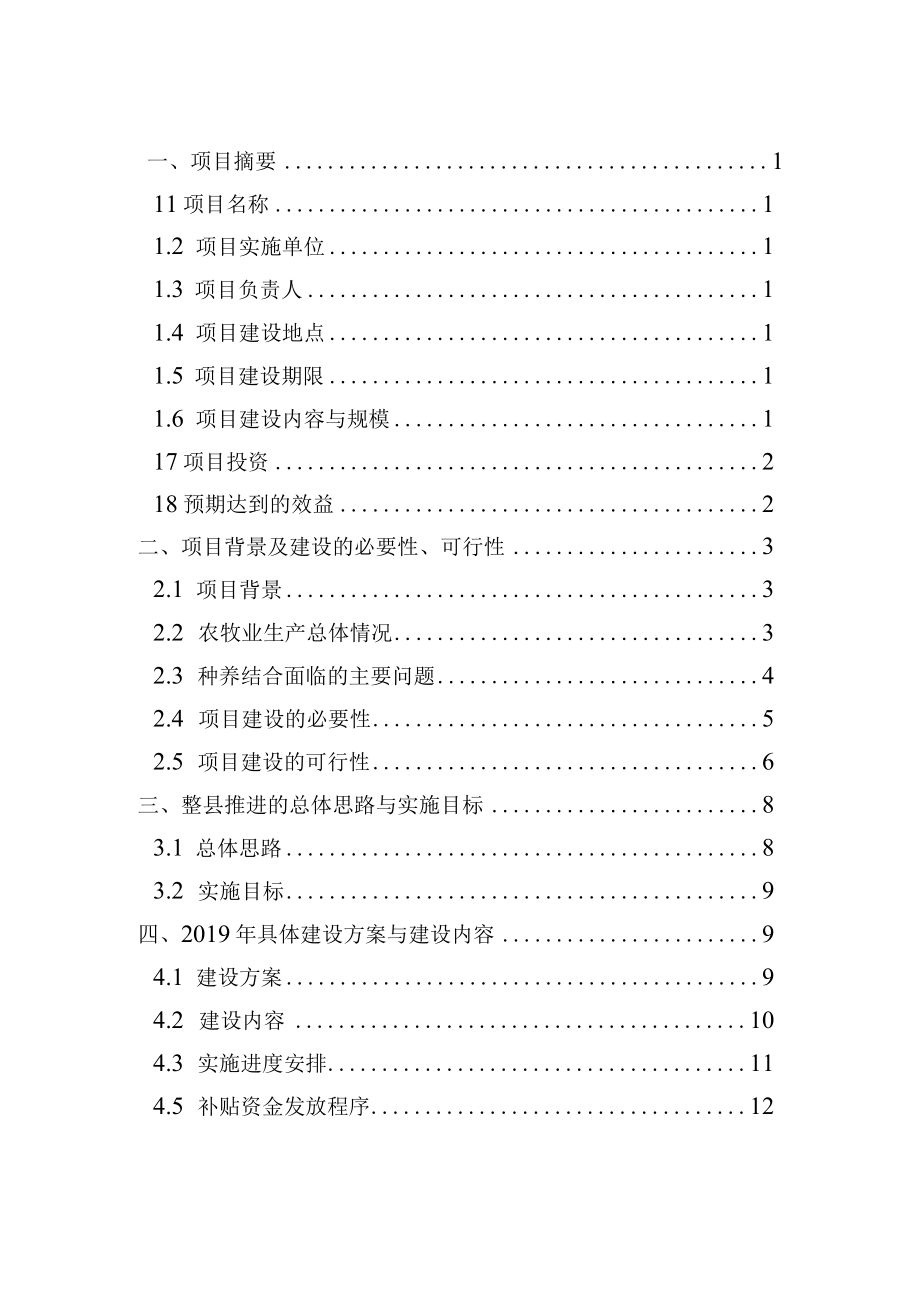 九原区2021年粮改饲整县推进试点项目实施方案.docx_第3页