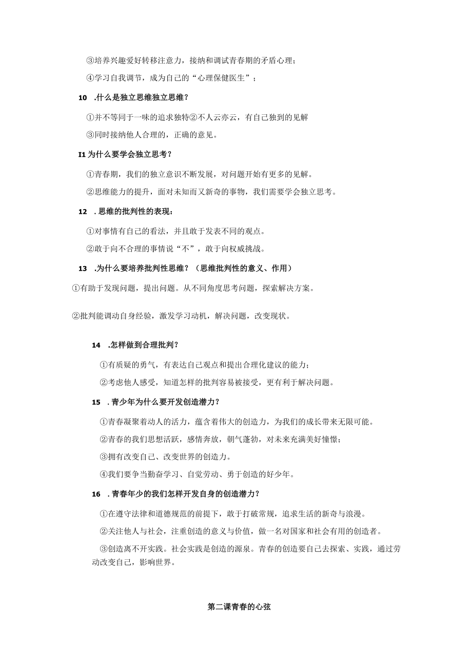 七年级下册道德与法治期末复习重要知识点提纲（实用！）.docx_第2页