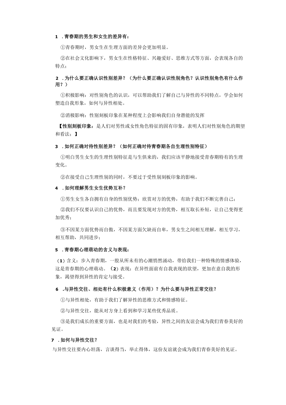 七年级下册道德与法治期末复习重要知识点提纲（实用！）.docx_第3页