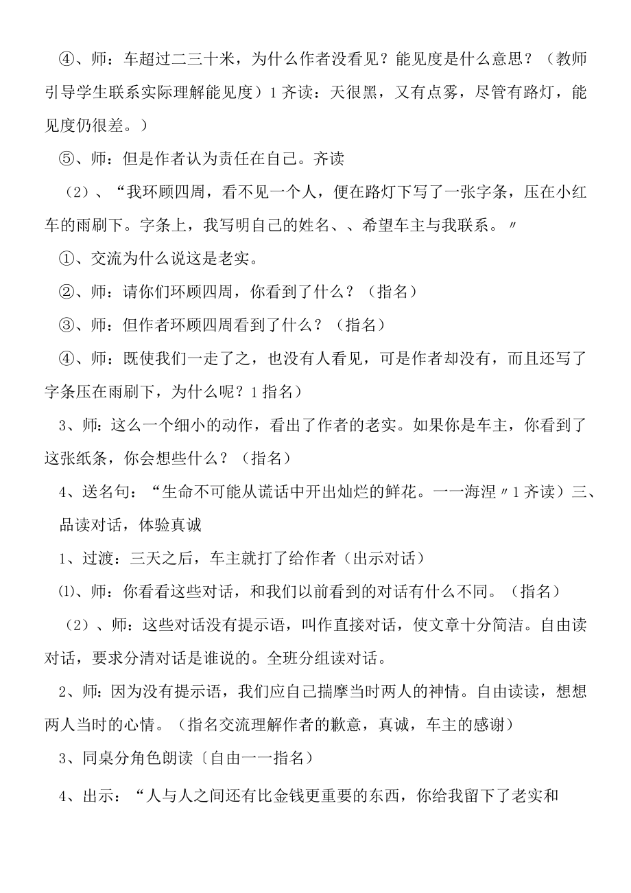 《诚实与信任》第二课时听课实录.docx_第2页