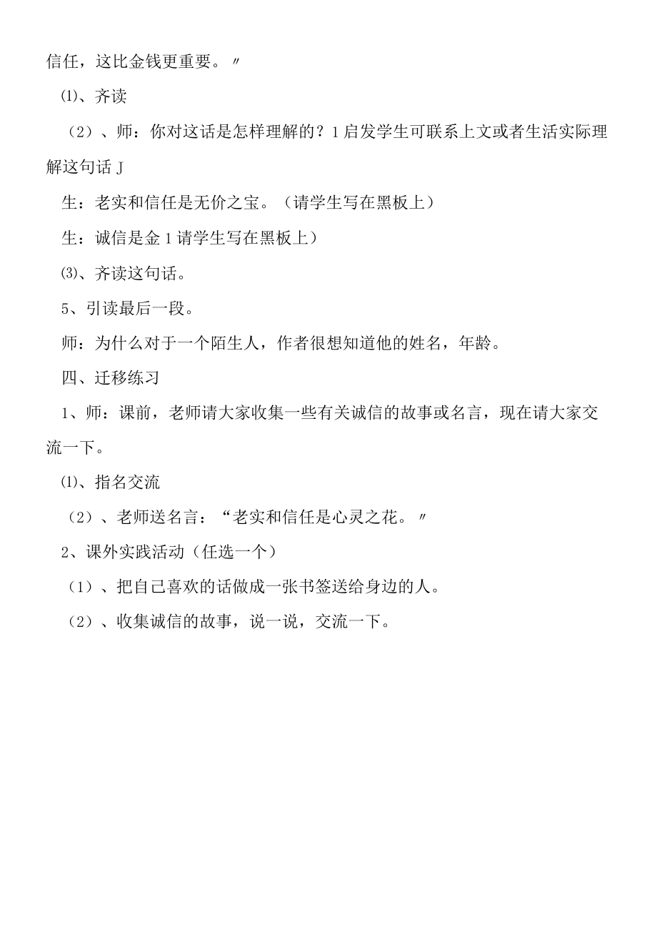 《诚实与信任》第二课时听课实录.docx_第3页