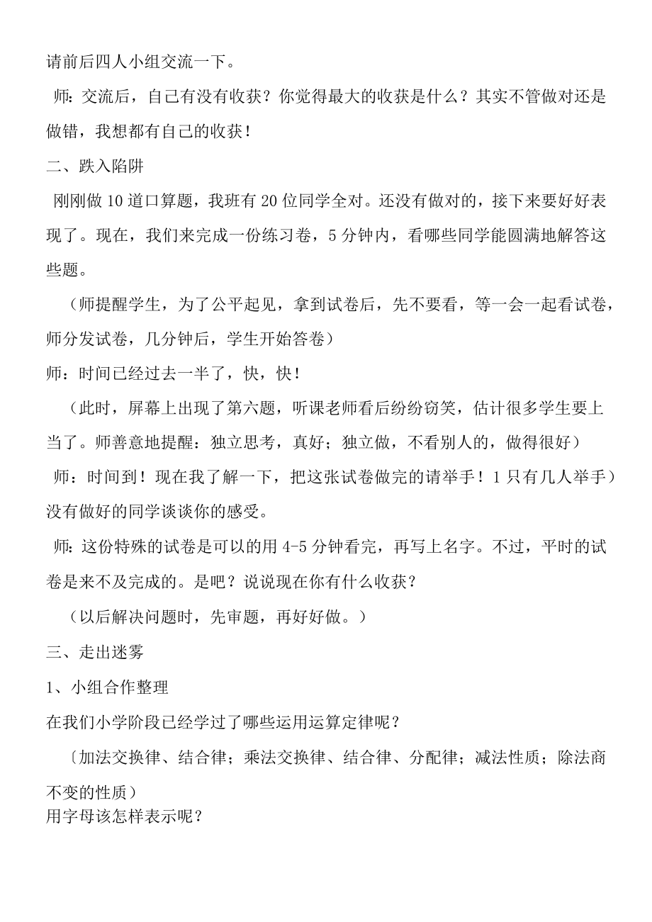 《简便计算》教学设计.docx_第2页