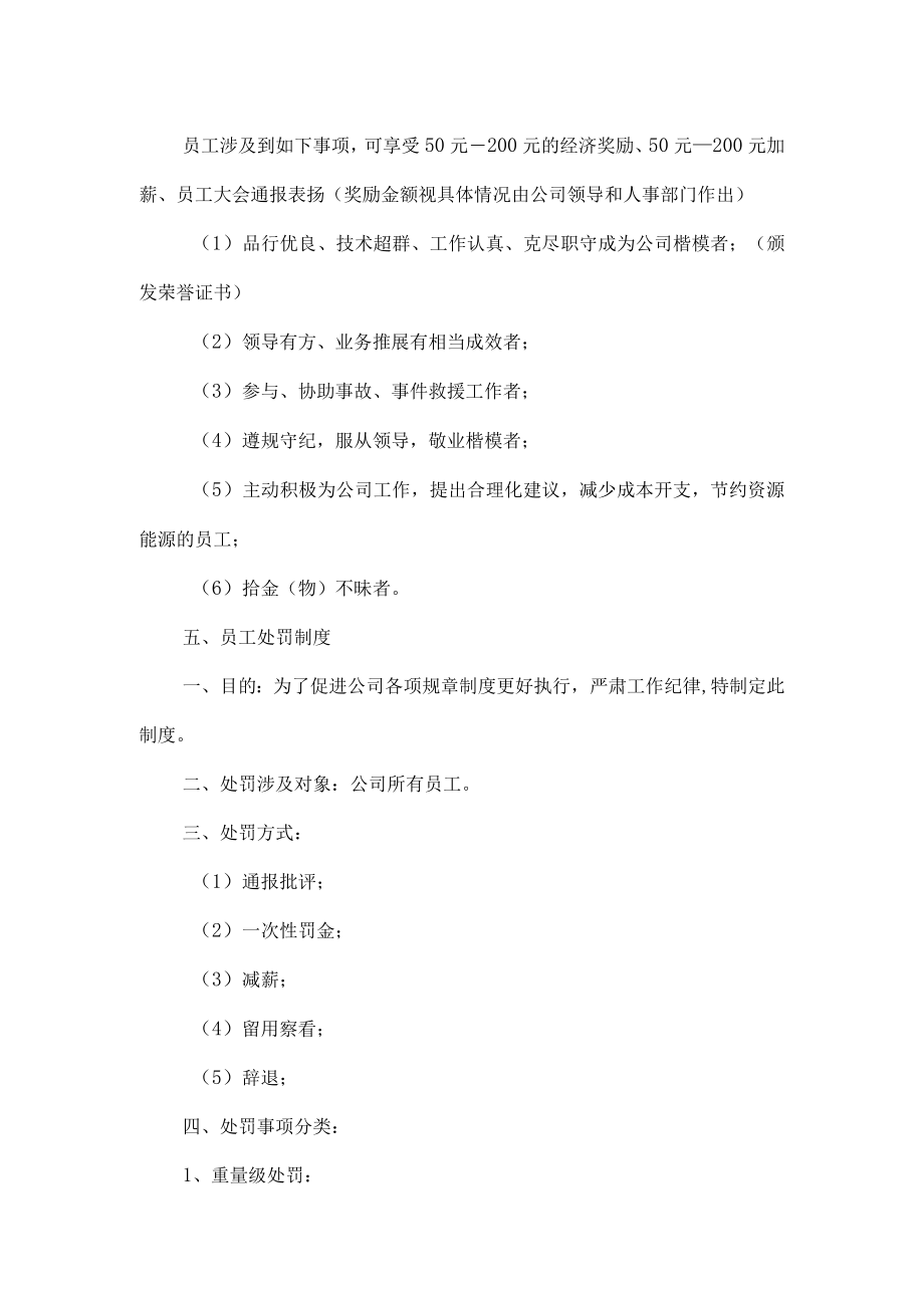 公司员工奖励制度(六页).docx_第2页