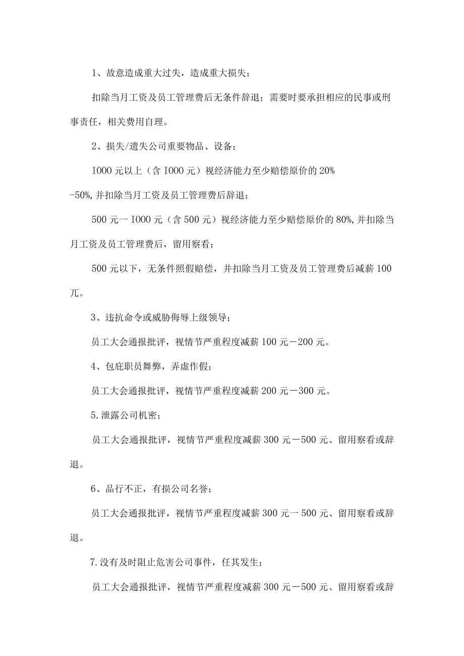 公司员工奖励制度(六页).docx_第3页