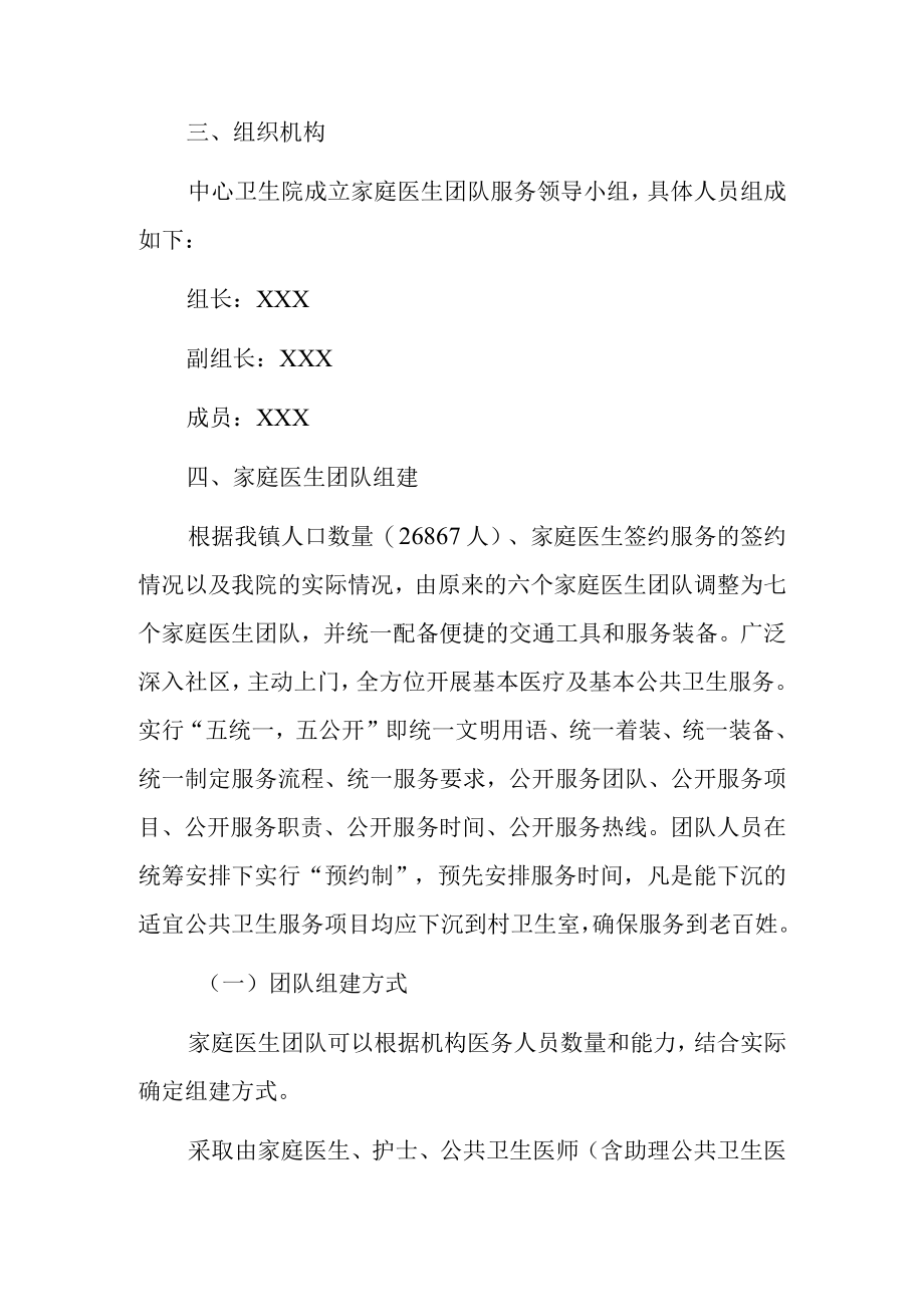 中心卫生院家庭医生服务团队组建方案.docx_第3页